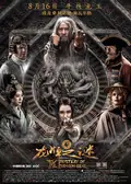 Iron Mask poster