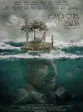 Canastra Suja poster