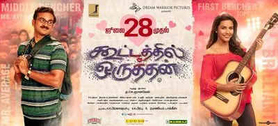 Kootathil Oruthan poster