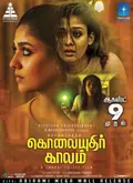 Kolaiyuthir Kaalam poster