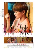 Sisterhood poster