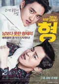 My Annoying Brother poster