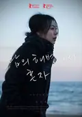 On the Beach at Night Alone poster