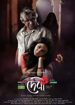 Debi poster