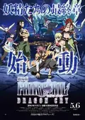 Fairy Tail: Dragon Cry poster