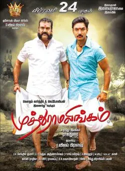 Muthuramalingam poster