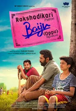 Rakshadhikari Baiju (Oppu) poster
