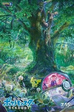 Pokémon the Movie: I Choose You! poster