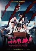Mon Mon Mon Monsters poster