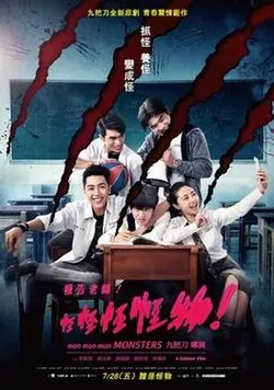 Mon Mon Mon Monsters poster
