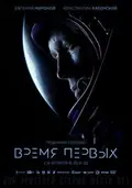Spacewalker poster
