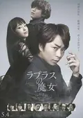 Laplace's Witch poster
