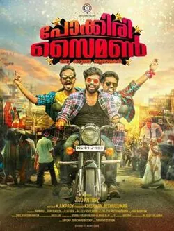 Pokkiri Simon poster