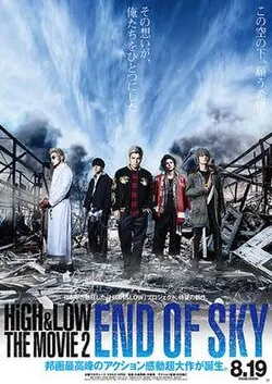 HiGH&LOW The Movie 2: End of Sky poster