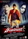 Sivalinga poster