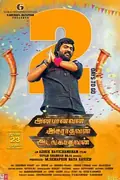 Anbanavan Asaradhavan Adangadhavan poster