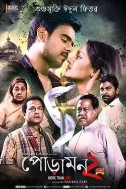 Poramon 2 poster