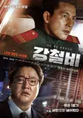Steel Rain poster