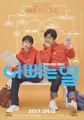 Daddy You, Daughter Me poster