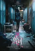 The Villainess poster
