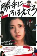 Tremble All You Want poster