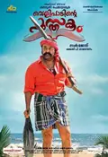 Velipadinte Pusthakam poster