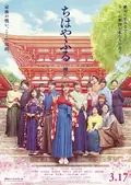 Chihayafuru: Part III poster