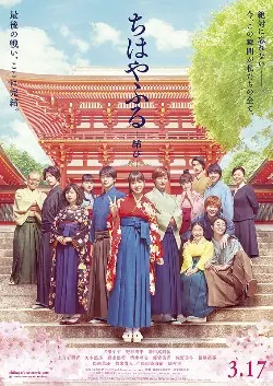 Chihayafuru: Part III poster