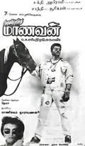 Maanbumigu Maanavan poster
