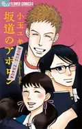 Kids on the Slope poster