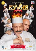 The Kitchen: World Chef Battle poster