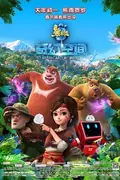Fantastica: A Boonie Bears Adventure poster