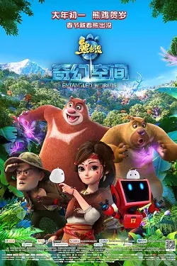 Fantastica: A Boonie Bears Adventure poster