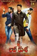 Jai Lava Kusa poster