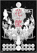 Hanagatami poster