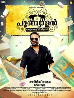 Punyalan Private Limited poster