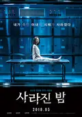 The Vanished poster
