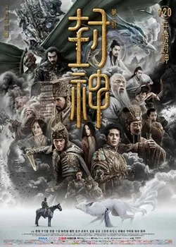 Creation of the Gods I: Kingdom of Storms poster