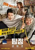 The Accidental Detective 2: In Action poster