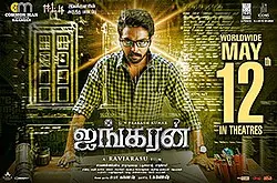 Ayngaran poster