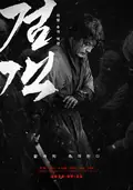 The Swordsman poster