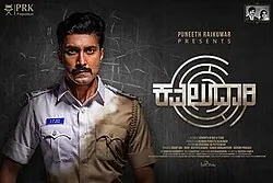 Kavaludaari poster