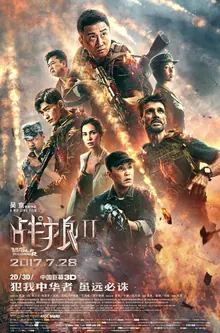 Wolf Warrior 2 poster