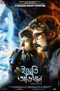 The Yeti Adventure poster