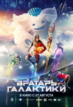 Cosmoball poster