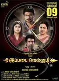 Ippadai Vellum poster
