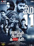 Iravukku Aayiram Kangal poster