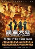 The Founding of an Army poster