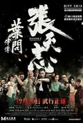 Master Z: The Ip Man Legacy poster