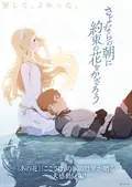 Maquia: When the Promised Flower Blooms poster